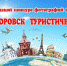 На день туризма в Ялуторовске разыграют iPhone - Город Ялуторовск