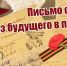 Письма победы - Комитет по молодежной политике