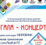 Гала-концерт - ЦБС г. Ялуторовска