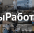 16 предприятий Тюменской области приняли участие во всероссийском флешмобе #МыРаботаем - Yalutorovsk.Online