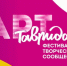 Тюменскую молодежь приглашают на фестиваль "Таврида.АРТ" - Yalutorovsk.Online