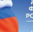 День государственного флага России - Молодежный социально-деловой центр