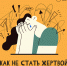 Как не стать жертвой "черных" кредиторов? - ЦБС г. Ялуторовска