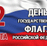 Книжная выставка «Триколор моей России» - ЦБС г. Ялуторовска