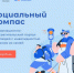 Портал «Социальный компас» - ЦБС г. Ялуторовска