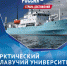 Первый в мире университет в Арктике - Yalutorovsk.Online