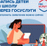 Родители Тюменской области могут подать заявление на зачисление ребёнка в 1 класс через Госуслуги - Yalutorovsk.Online