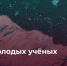 Тюменцев приглашают на Всероссийский форум "Полюс" - Yalutorovsk.Online