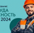 ВНИИ труда проведет Всероссийское тестирование по охране труда - Yalutorovsk.Online