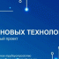Герои новых технологий - Yalutorovsk.Online