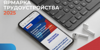 Ярмарка вакансий пройдёт в Ялуторовске - Yalutorovsk.Online