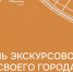 Жители Ишима могут стать гидами по родному городу - Yalutorovsk.Online
