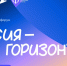 "Знание" примет участие в региональной программе Всероссийского форума по профориентации "Россия — мои горизонты" - Yalutorovsk.Online