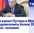 На канал Путина в мессенджере Max за первые сутки подписались 150 тысяч человек - Yalutorovsk.Online