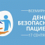 Безопасная медицинская помощь для каждого новорожденного и каждого ребенка - Yalutorovsk.Online