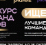 Общество "Знание" и Минобрнауки России продолжают прием заявок на конкурс команд вузов - Yalutorovsk.Online
