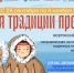 В России стартует масштабная акция «Храня традиции предков» - ЦБС г. Ялуторовска