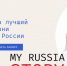 В России стартовал конкурс "WOW! RUSSIA" - Yalutorovsk.Online