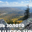 Сквозь золото осеннего Урала - Yalutorovsk.Online