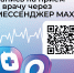 Записаться к врачу можно через чат-бот в МАХ - Yalutorovsk.Online