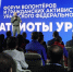 В Югре стартовал пятый форум "Патриоты Урала" - Yalutorovsk.Online