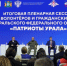 Форум "Патриоты Урала" станет всероссийским - Yalutorovsk.Online