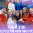 Большая перемена - Молодежный социально-деловой центр