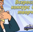 Всероссийский конкурс детских поделок "Полицейский дядя Степа" - Yalutorovsk.Online